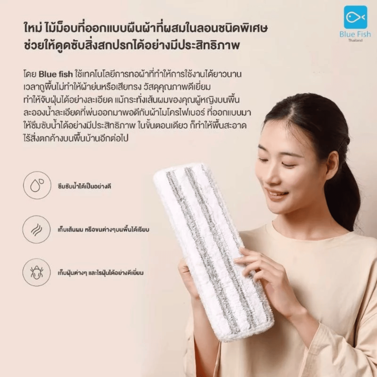 ไม้ม็อบสเปรย์ BLUEFISH SP03A สีขาว_1
